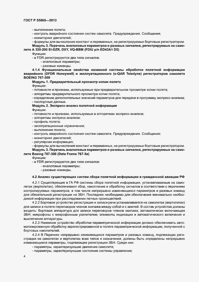 Страница 8 ГОСТ Р 55865-2013