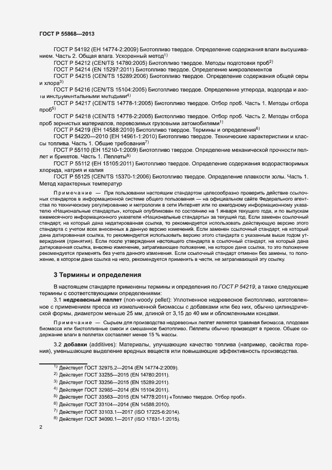 Страница 6 ГОСТ Р 55868-2013