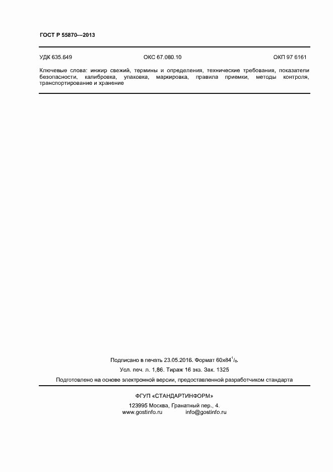 Страница 15 ГОСТ Р 55870-2013