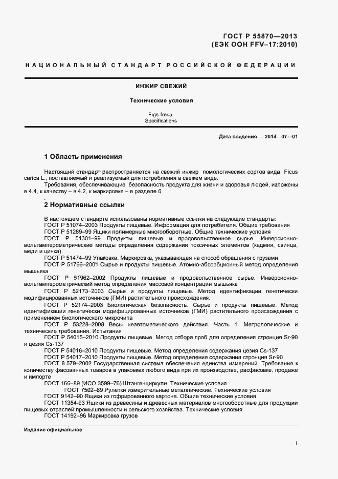 Страница 4 ГОСТ Р 55870-2013