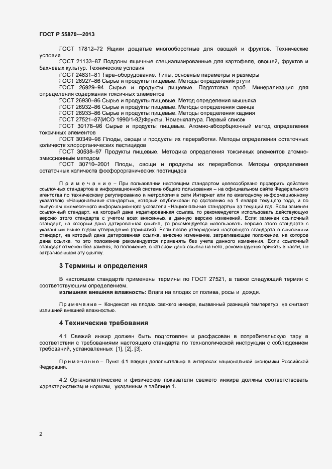Страница 5 ГОСТ Р 55870-2013