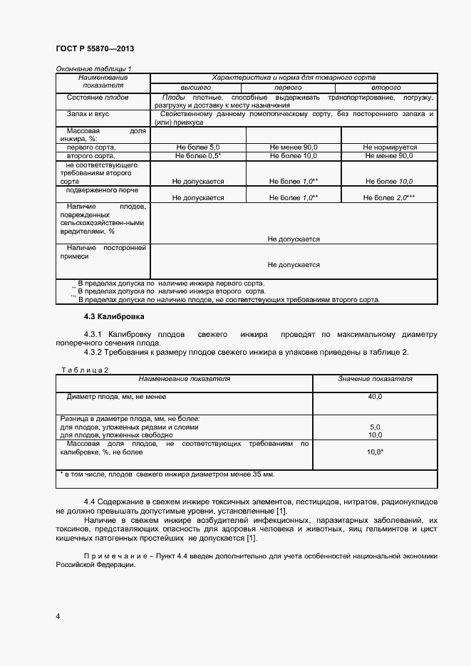 Страница 7 ГОСТ Р 55870-2013