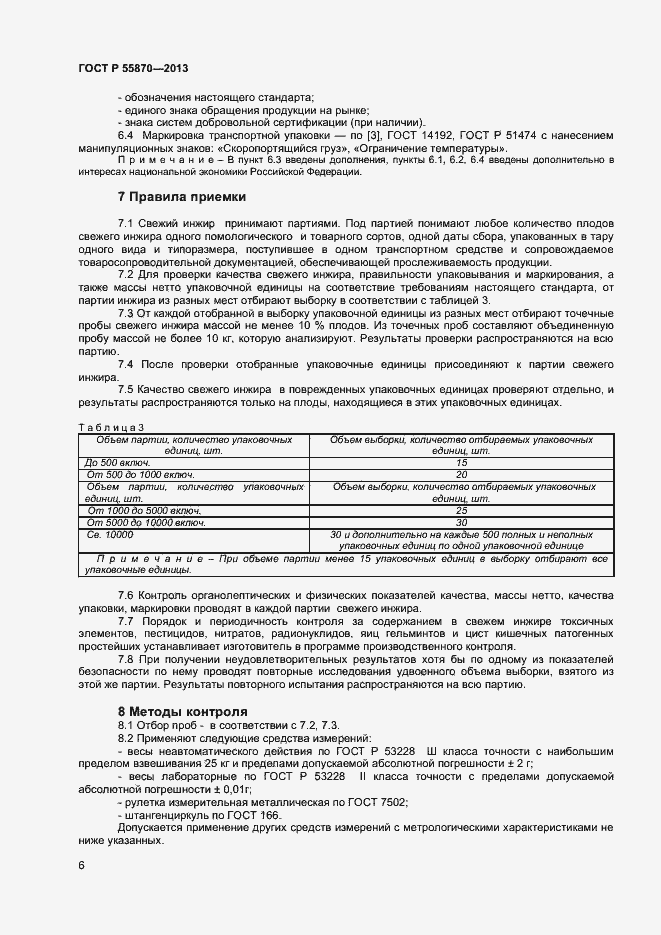 Страница 9 ГОСТ Р 55870-2013