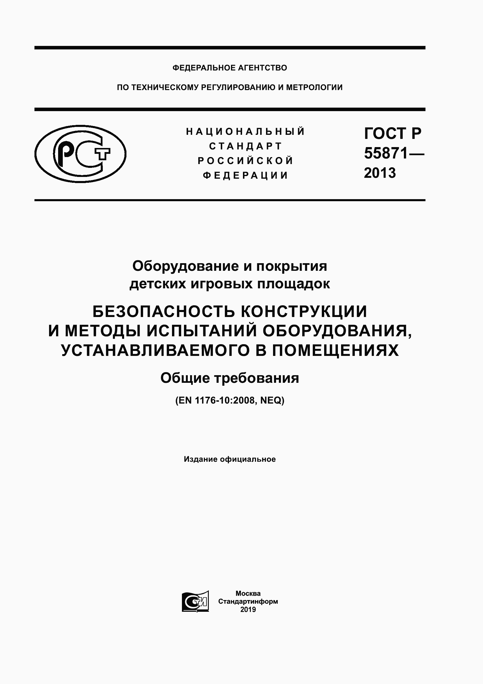 Страница 1 ГОСТ Р 55871-2013