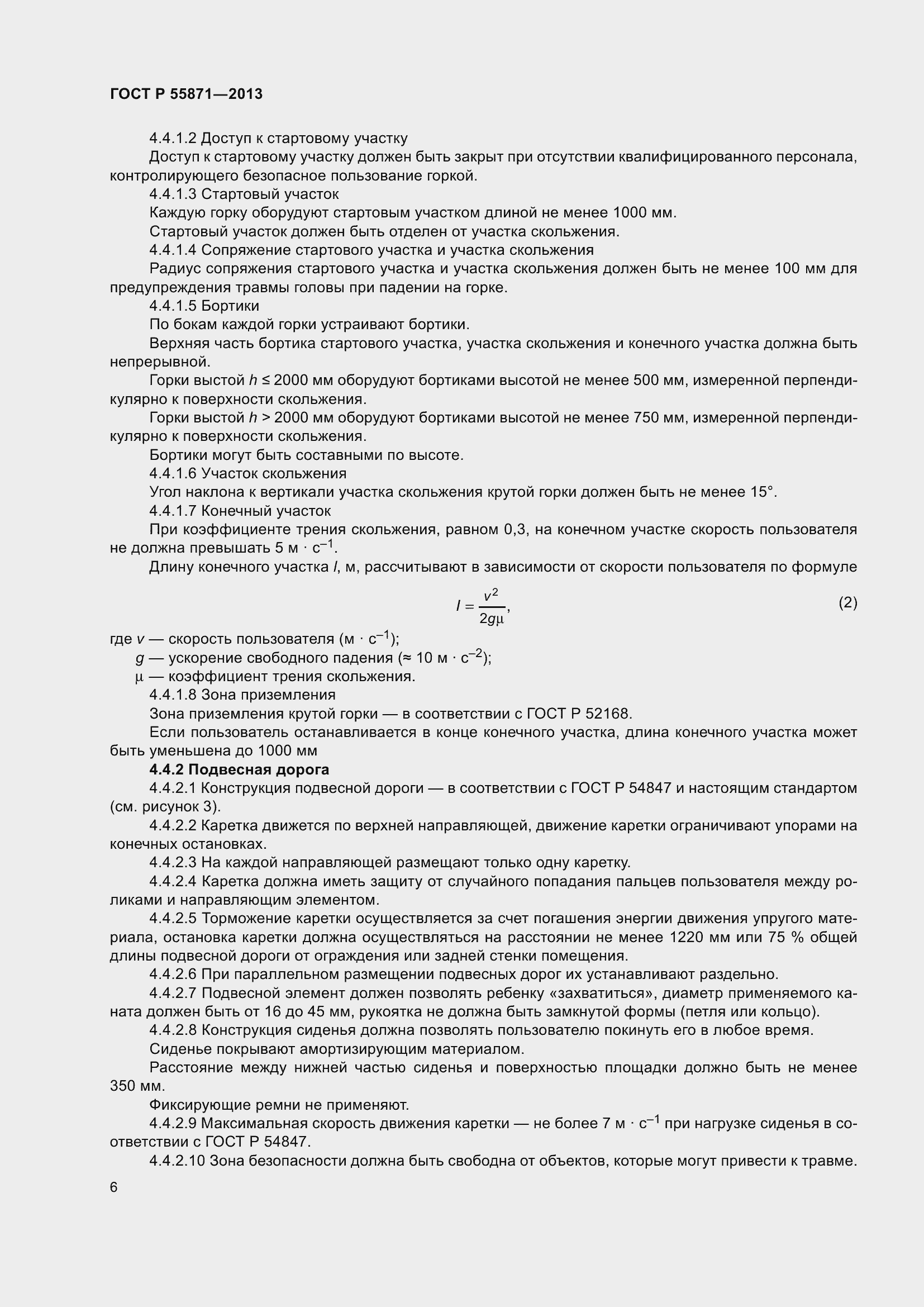 Страница 10 ГОСТ Р 55871-2013