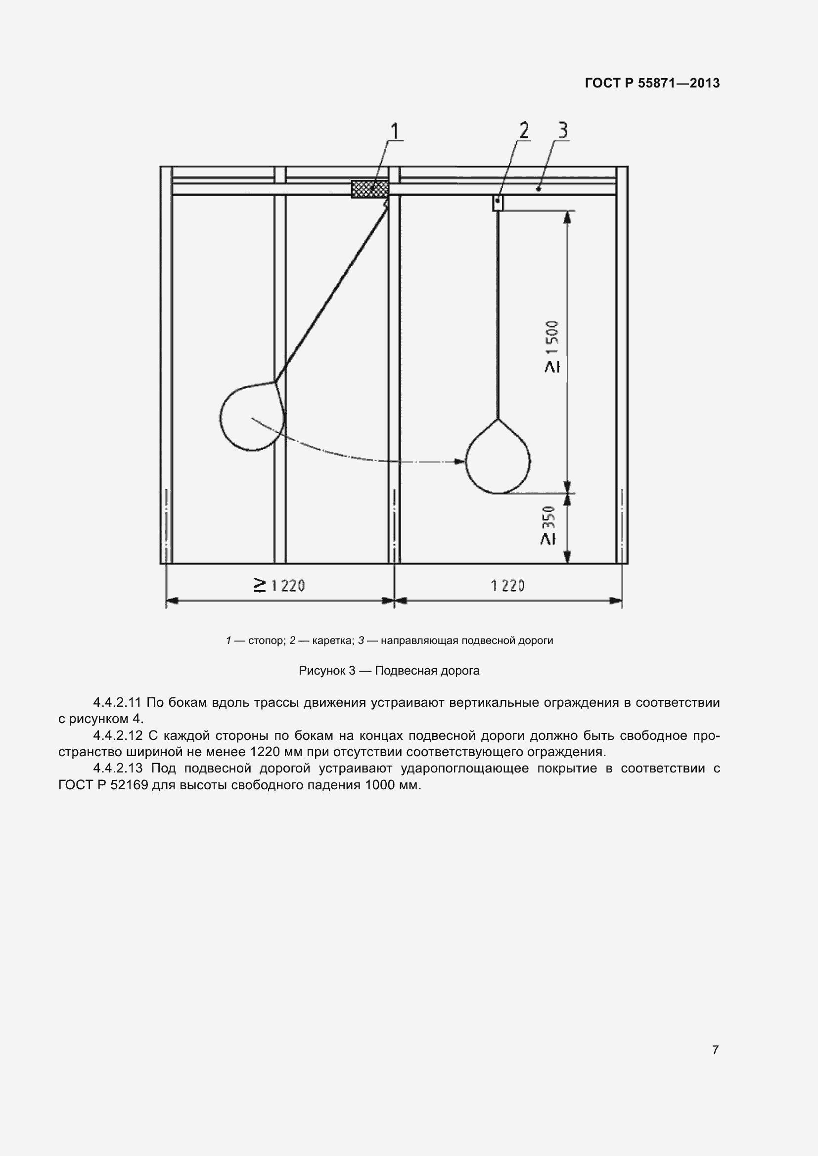 Страница 11 ГОСТ Р 55871-2013