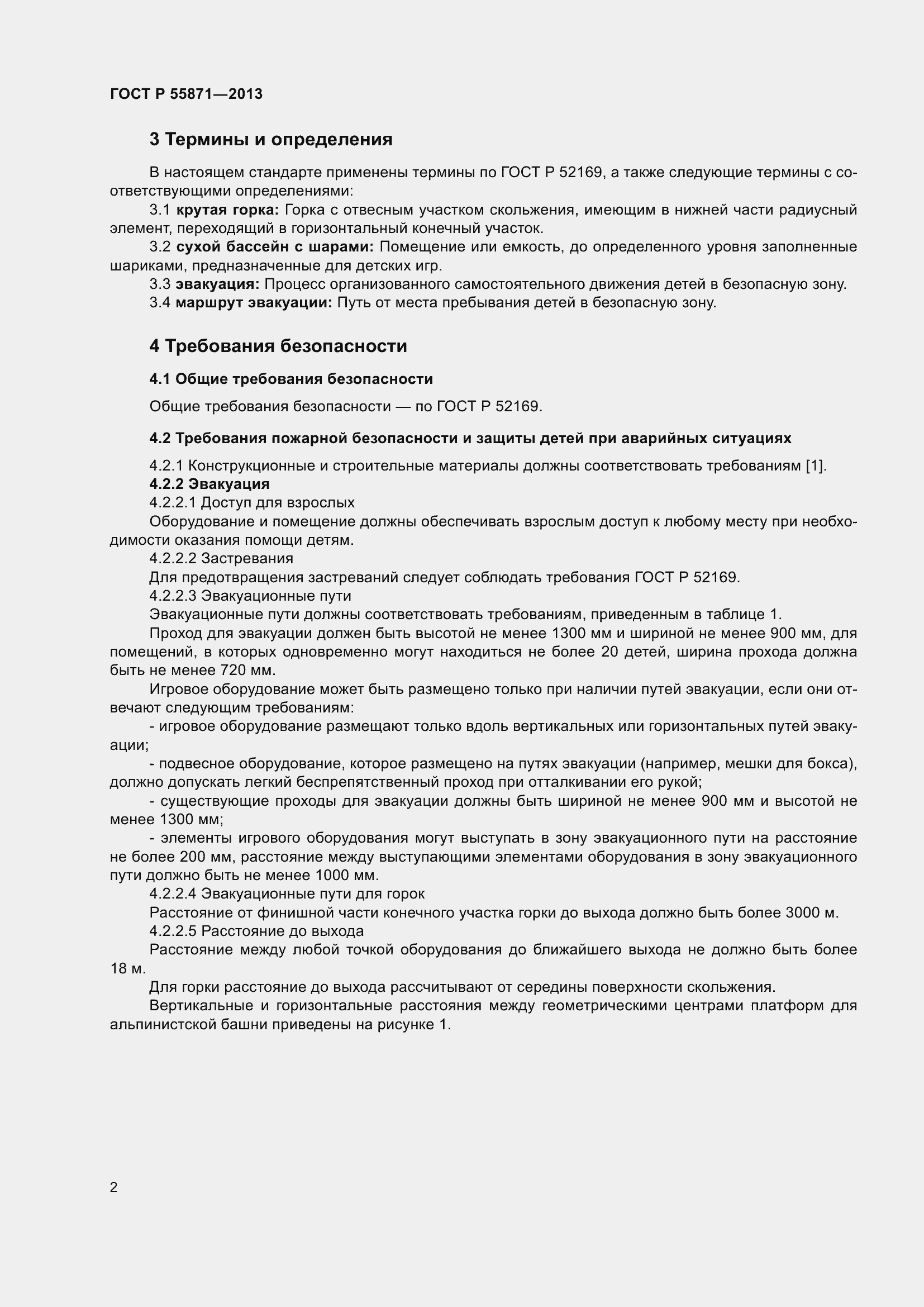 Страница 6 ГОСТ Р 55871-2013