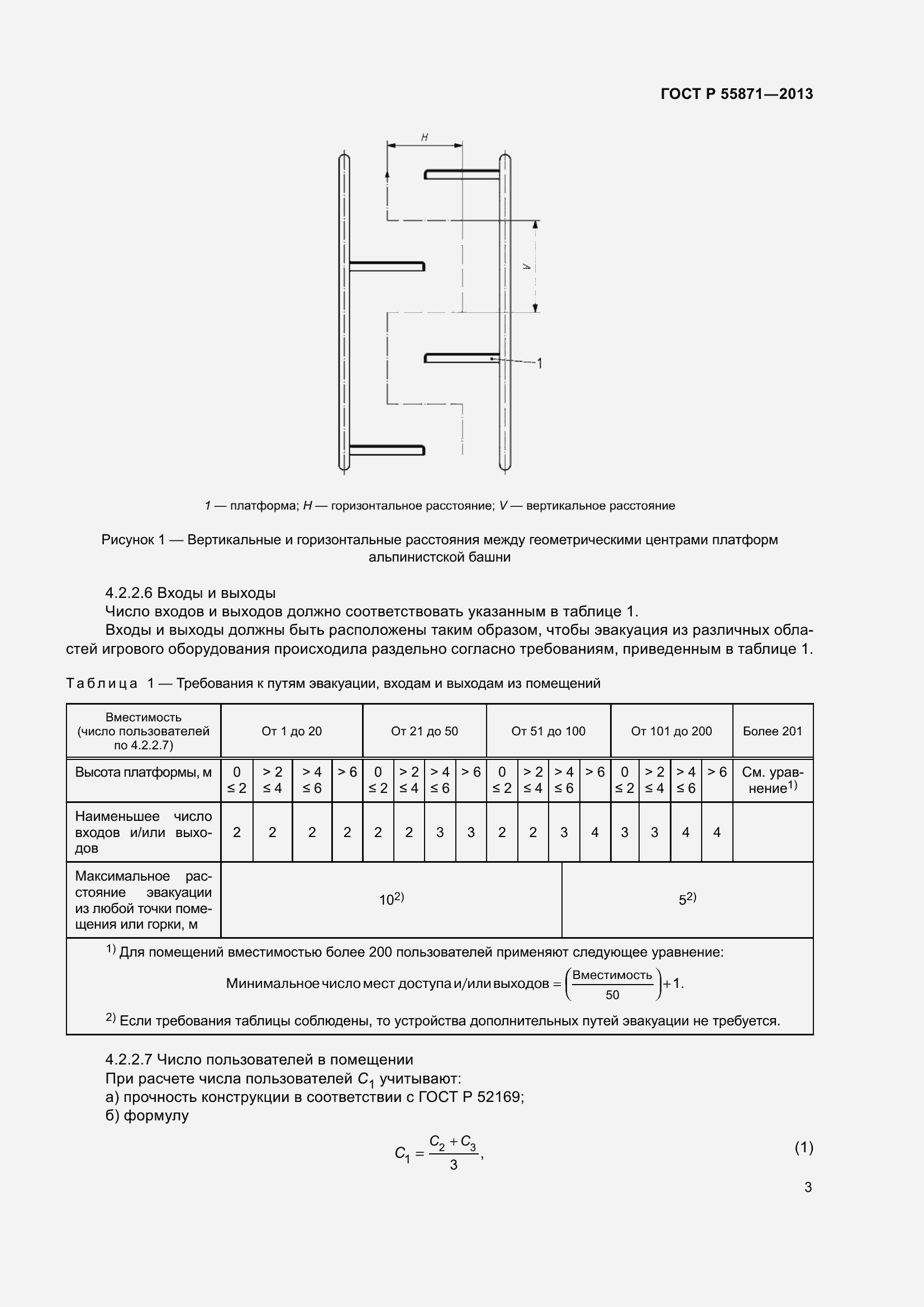 Страница 7 ГОСТ Р 55871-2013