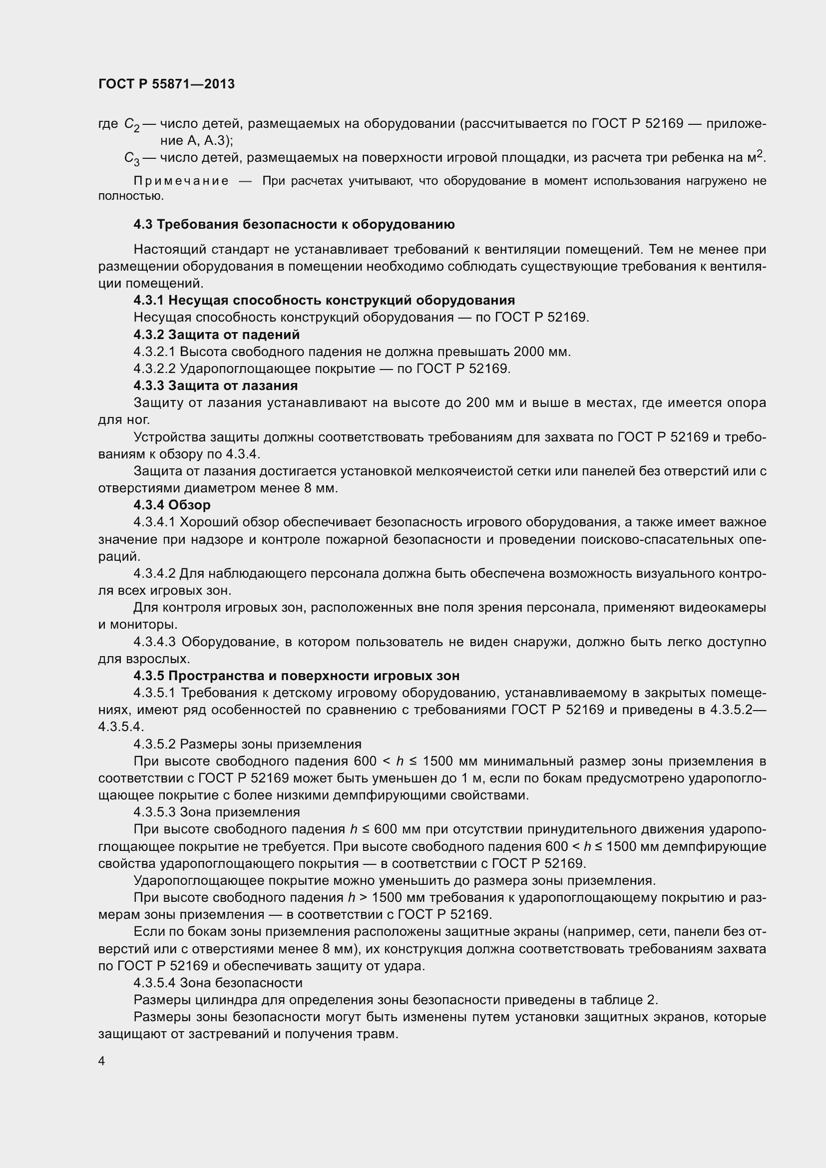 Страница 8 ГОСТ Р 55871-2013