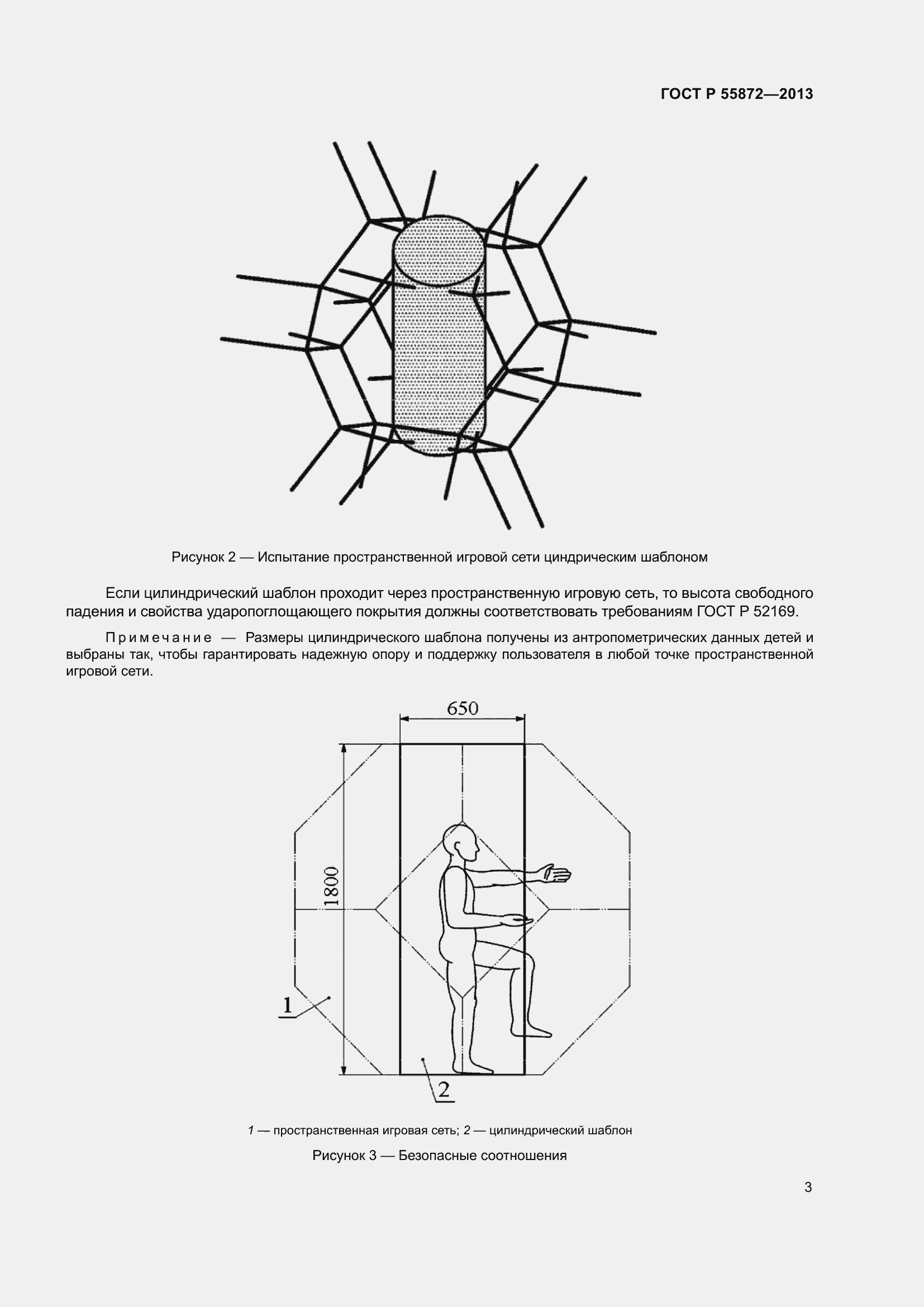 Страница 7 ГОСТ Р 55872-2013