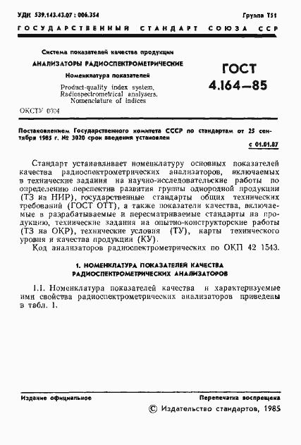 Страница 3 ГОСТ 4.164-85