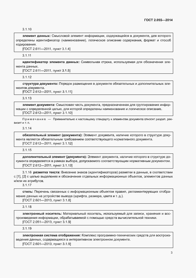 Страница 6 ГОСТ 2.055-2014