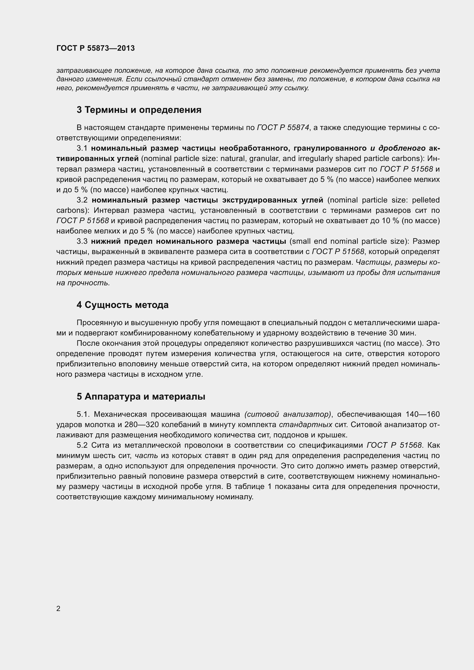 Страница 6 ГОСТ Р 55873-2013