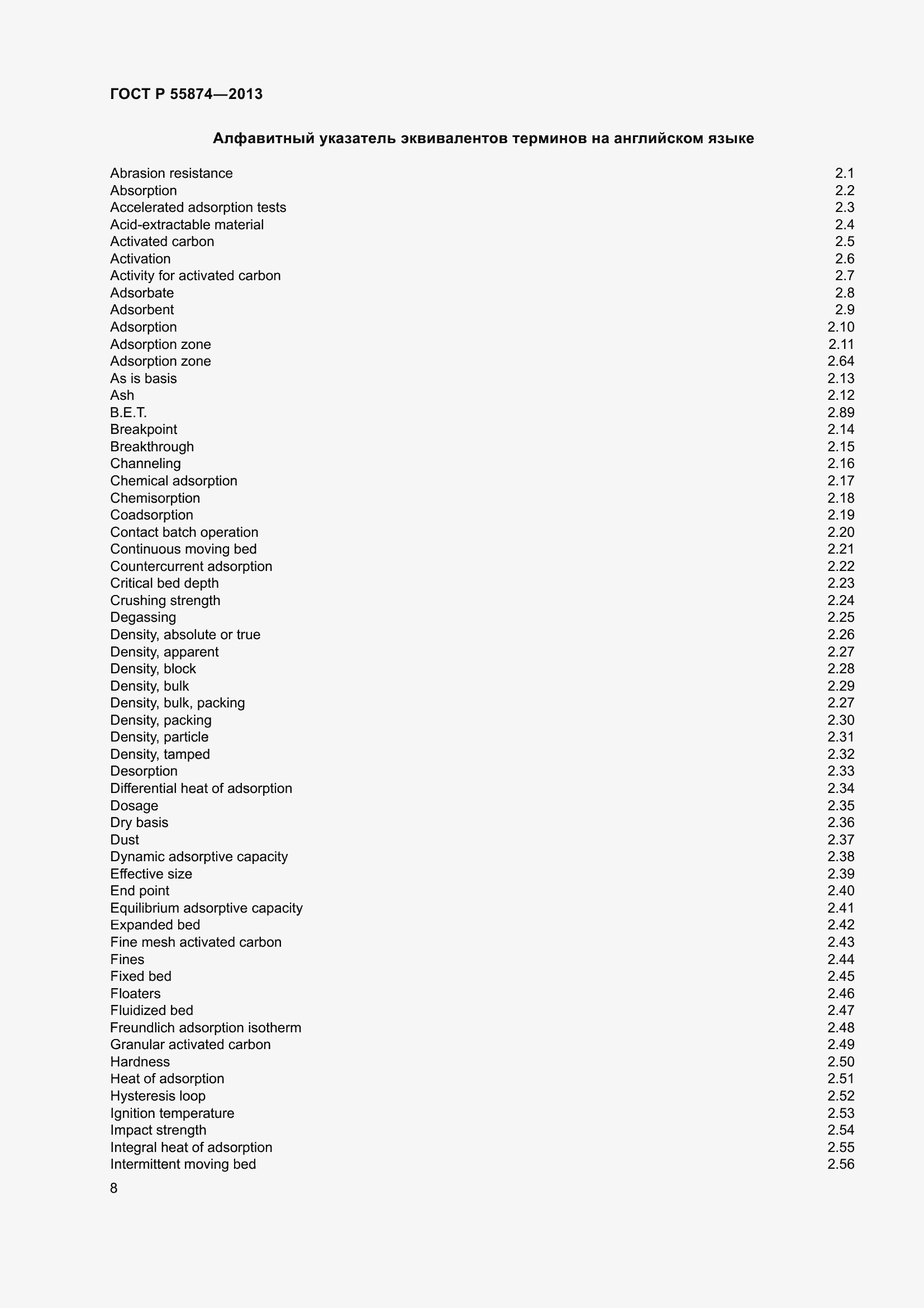 Страница 10 ГОСТ Р 55874-2013