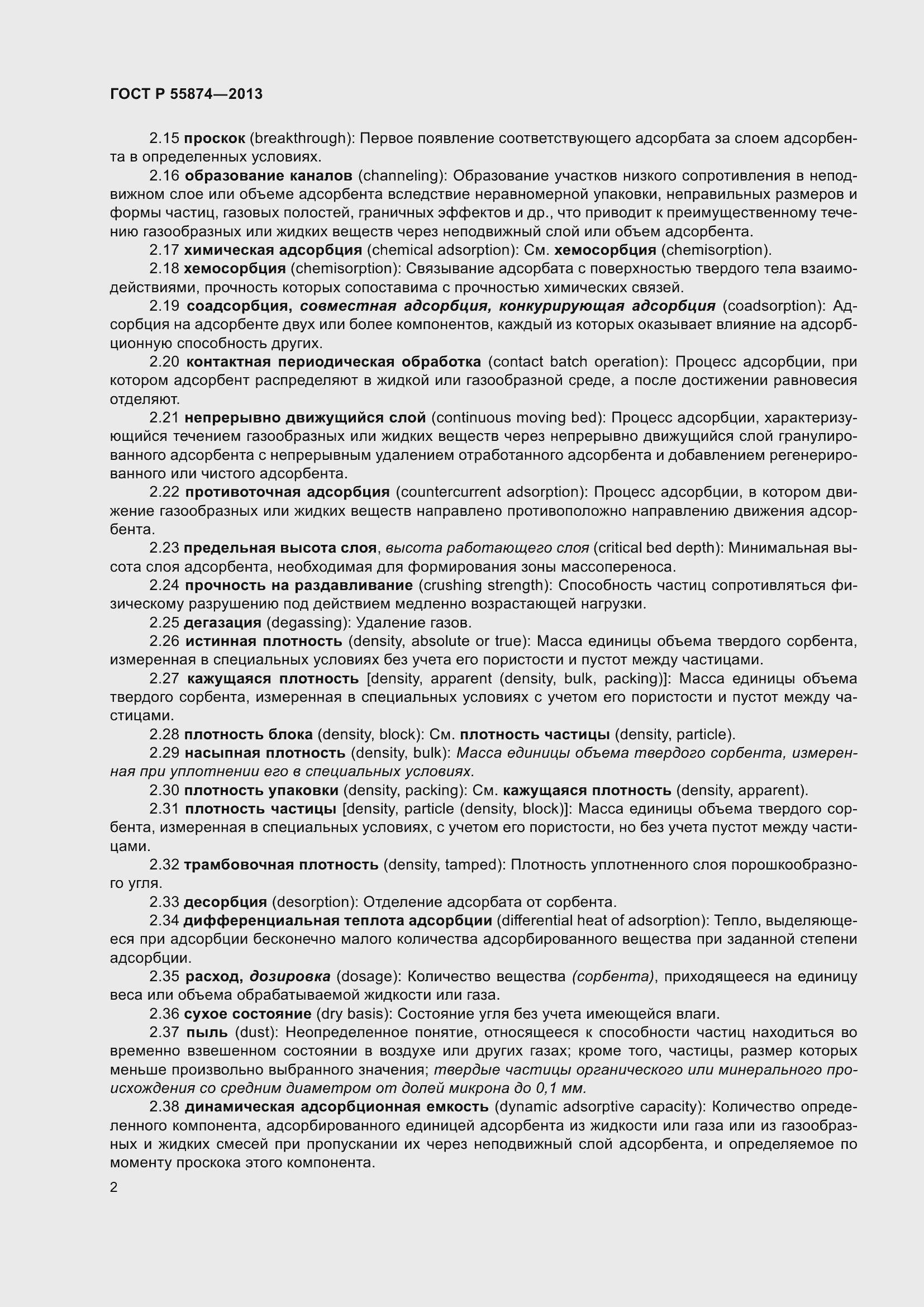 Страница 4 ГОСТ Р 55874-2013