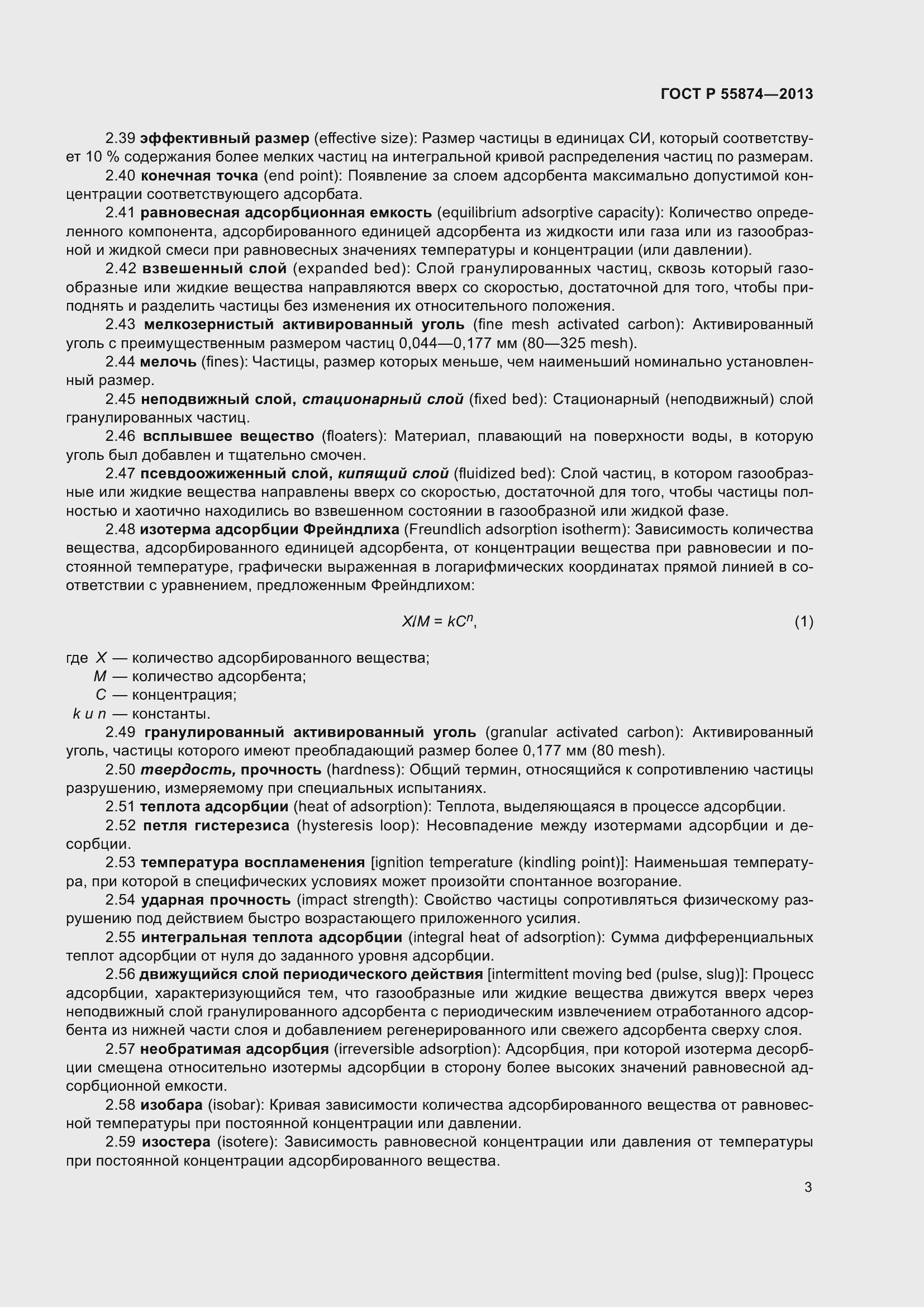 Страница 5 ГОСТ Р 55874-2013