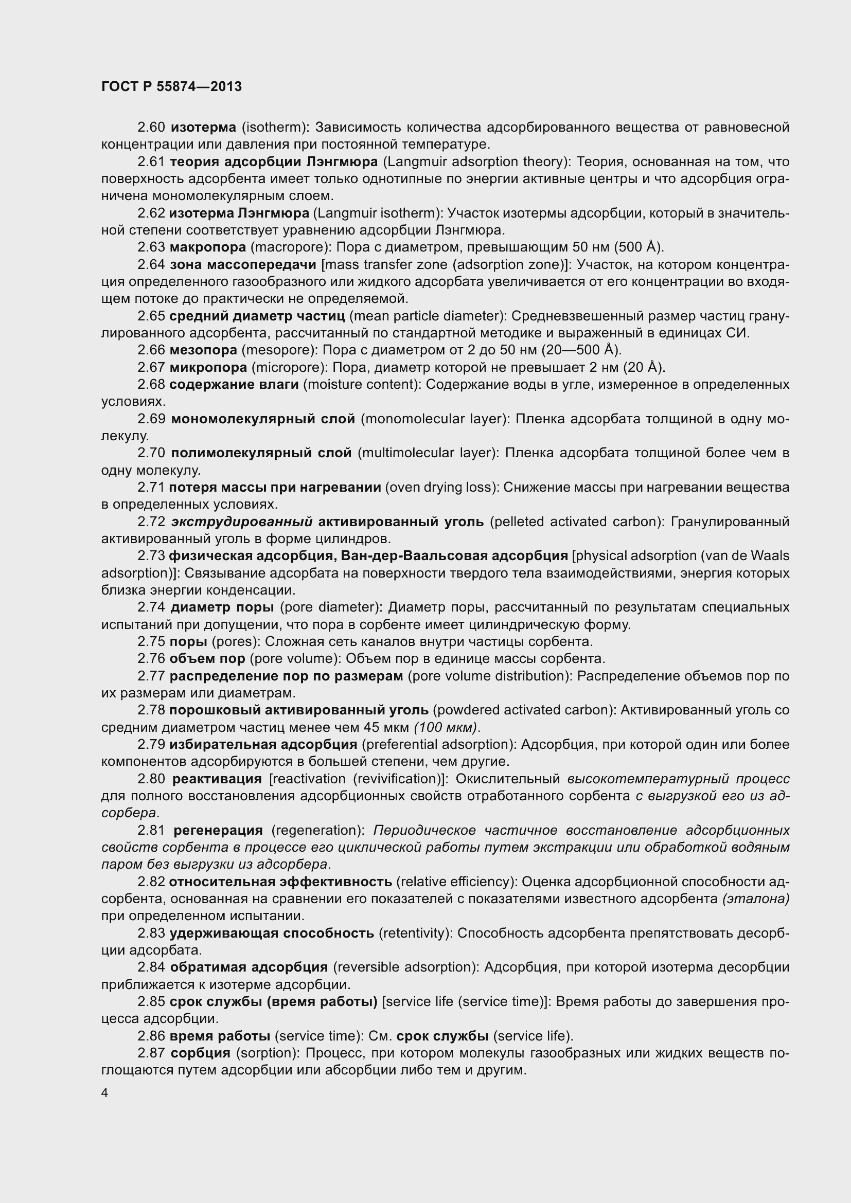 Страница 6 ГОСТ Р 55874-2013