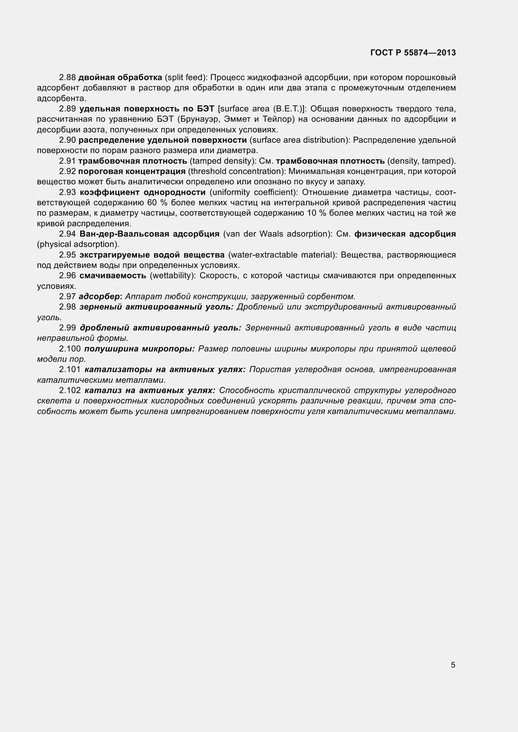 Страница 7 ГОСТ Р 55874-2013