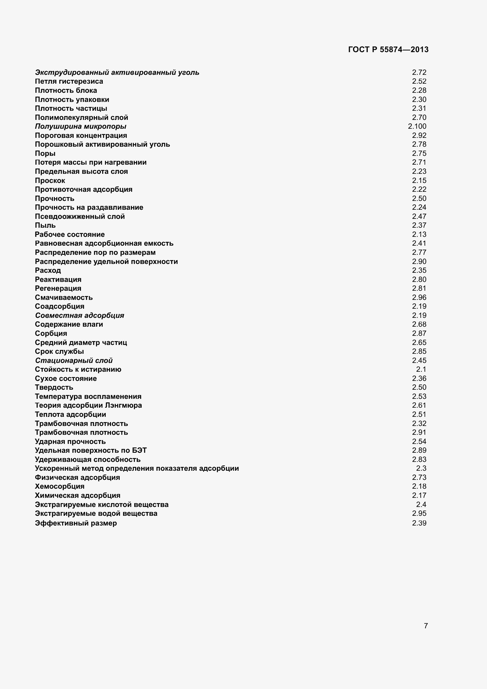 Страница 9 ГОСТ Р 55874-2013