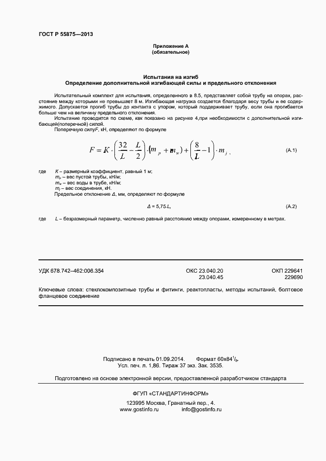 Страница 15 ГОСТ Р 55875-2013