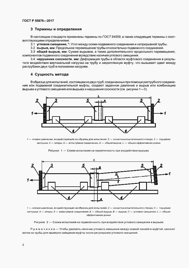 Страница 5 ГОСТ Р 55876-2017