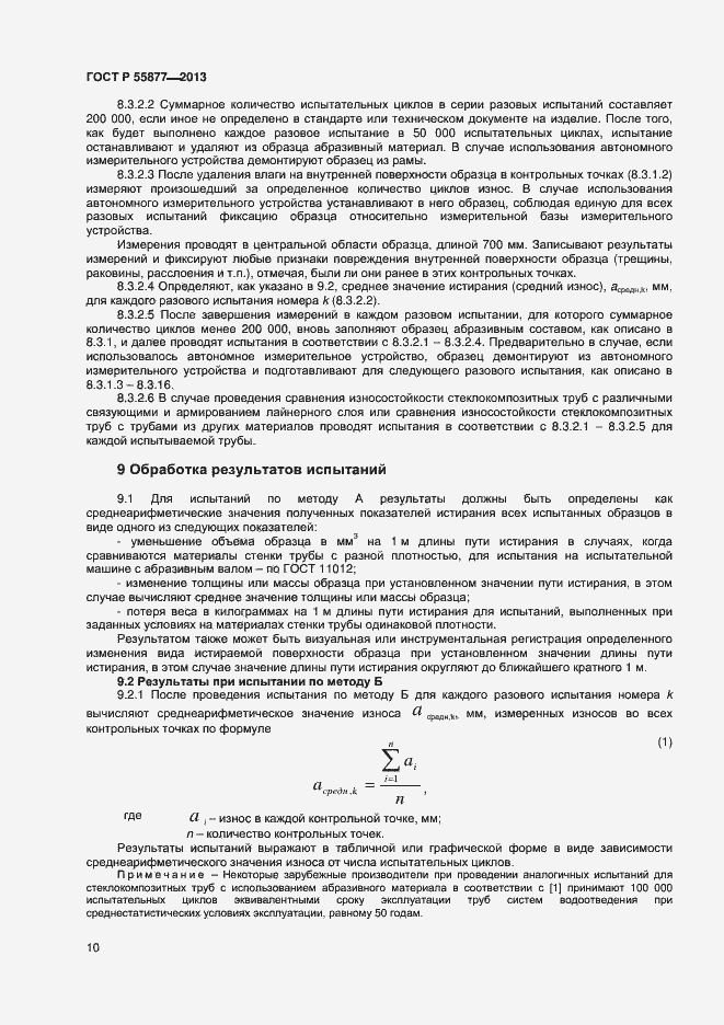 Страница 13 ГОСТ Р 55877-2013