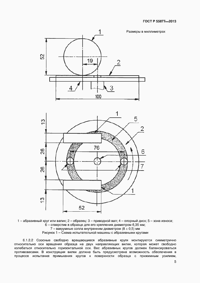 Страница 8 ГОСТ Р 55877-2013