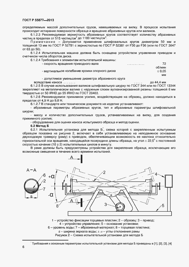 Страница 9 ГОСТ Р 55877-2013