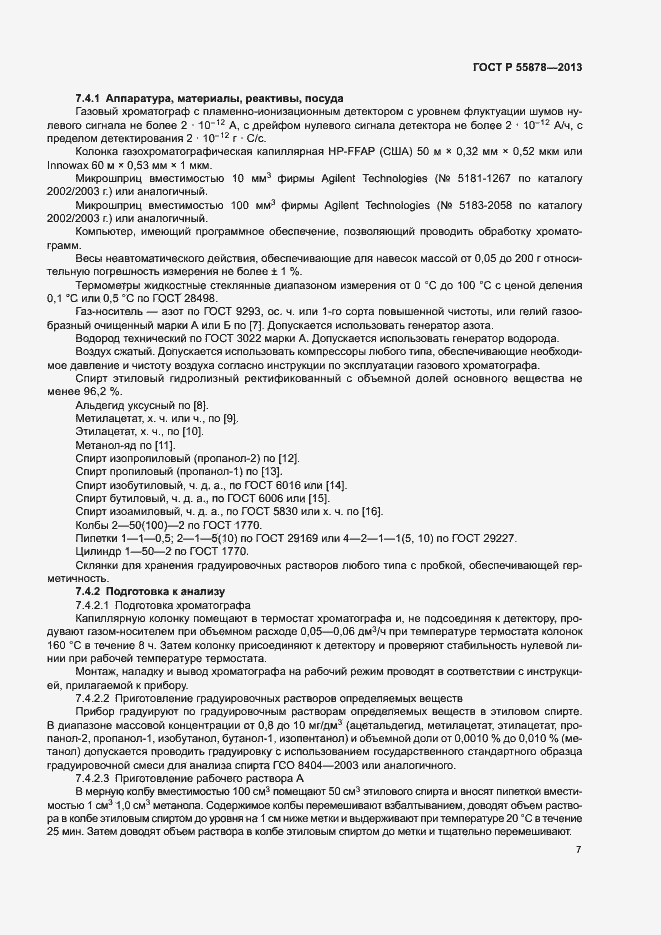 Страница 10 ГОСТ Р 55878-2013