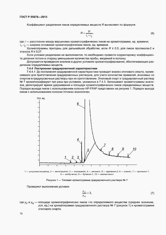 Страница 13 ГОСТ Р 55878-2013