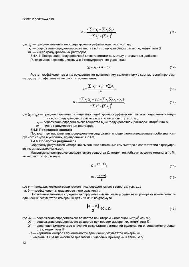 Страница 15 ГОСТ Р 55878-2013