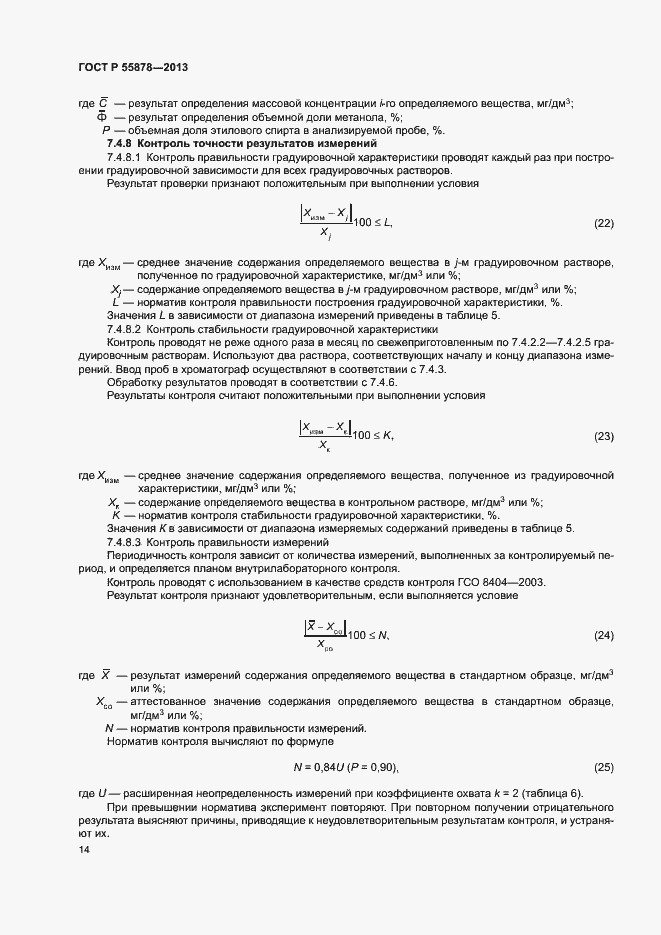 Страница 17 ГОСТ Р 55878-2013