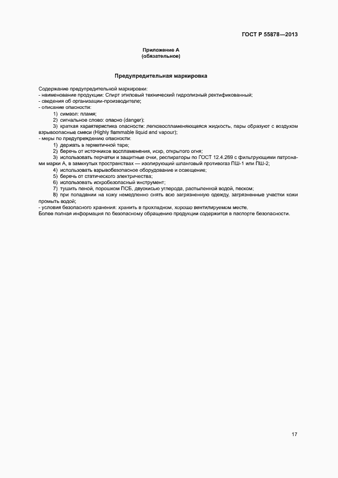 Страница 20 ГОСТ Р 55878-2013