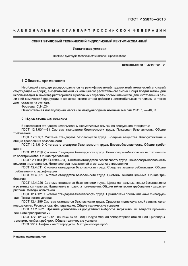 Страница 4 ГОСТ Р 55878-2013