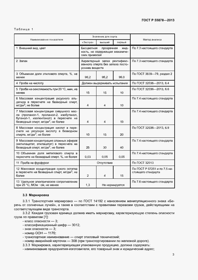 Страница 6 ГОСТ Р 55878-2013