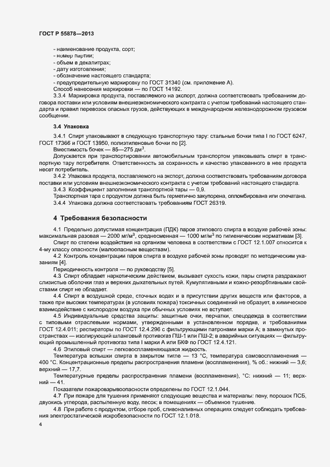 Страница 7 ГОСТ Р 55878-2013
