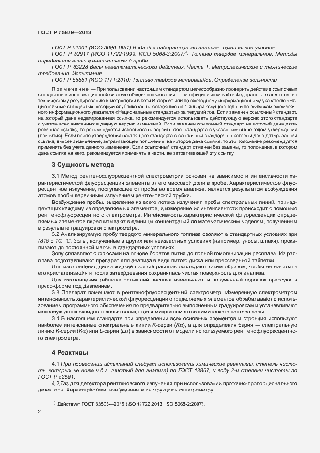 Страница 6 ГОСТ Р 55879-2013
