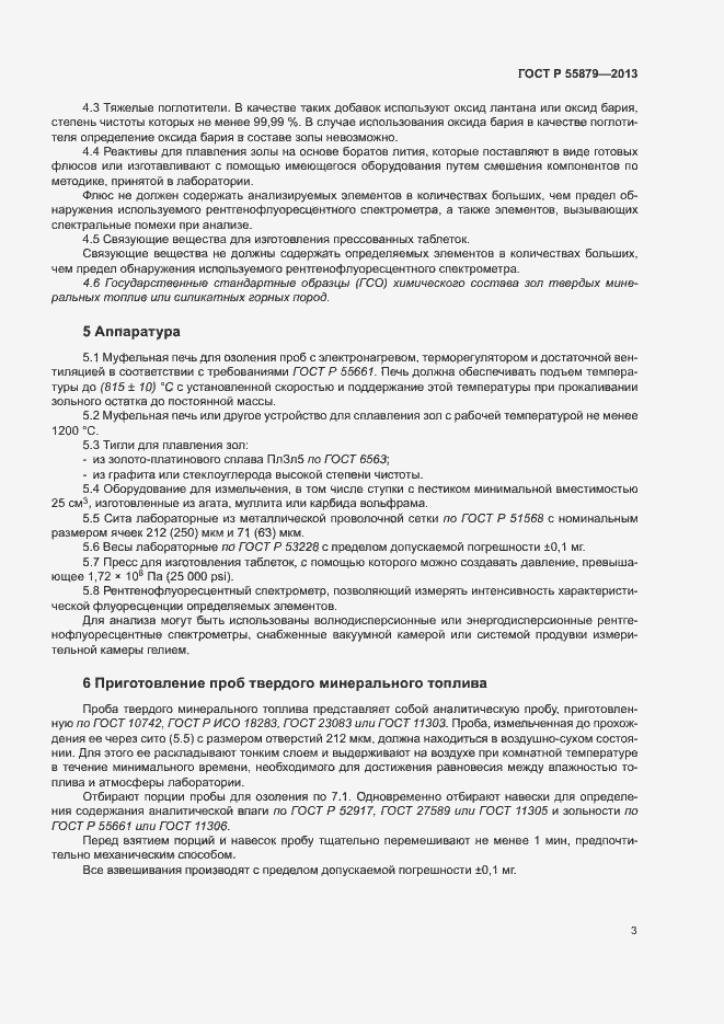 Страница 7 ГОСТ Р 55879-2013