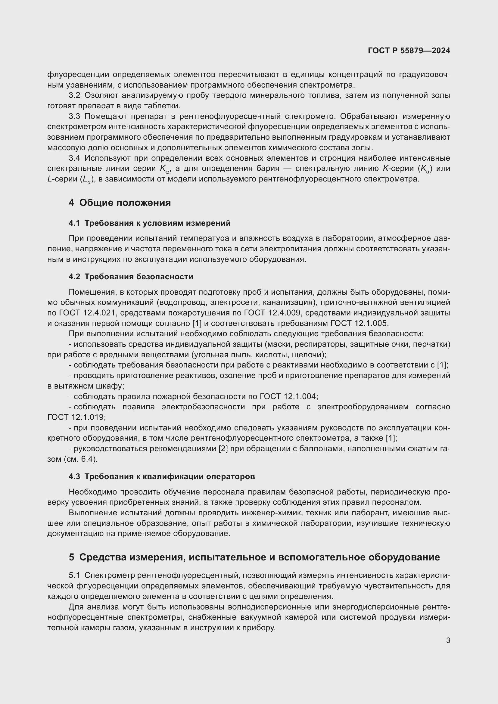 Страница 7 ГОСТ Р 55879-2024