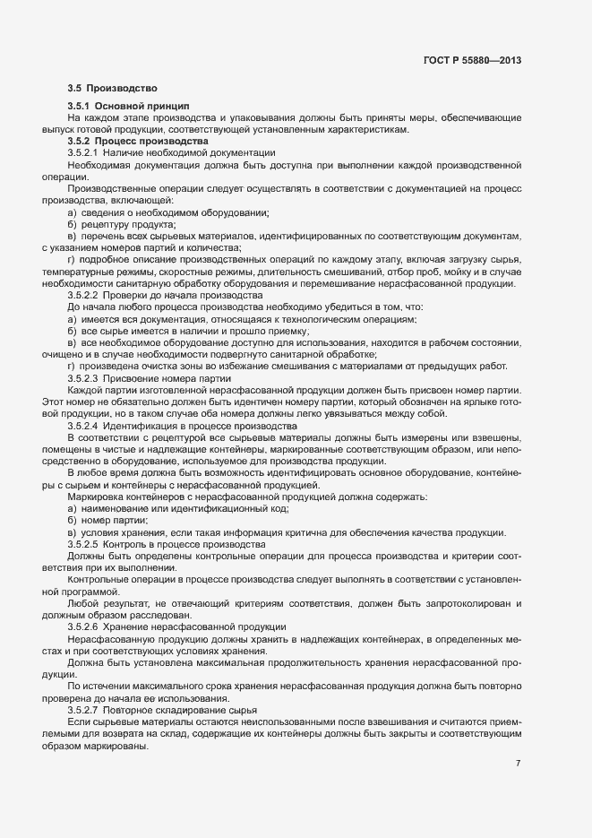 Страница 10 ГОСТ Р 55880-2013