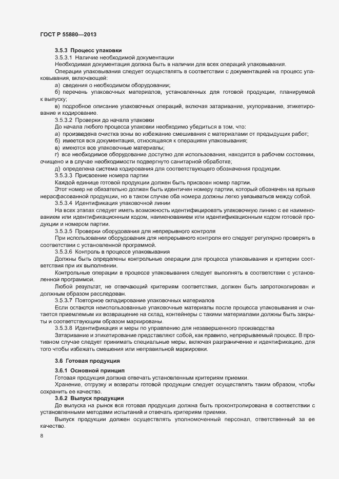 Страница 11 ГОСТ Р 55880-2013