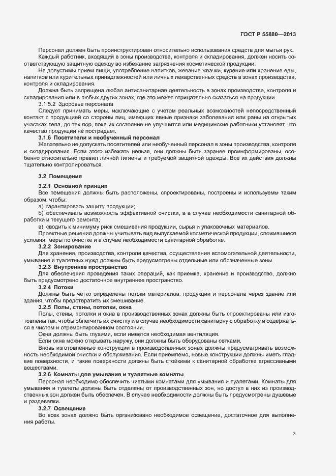 Страница 6 ГОСТ Р 55880-2013