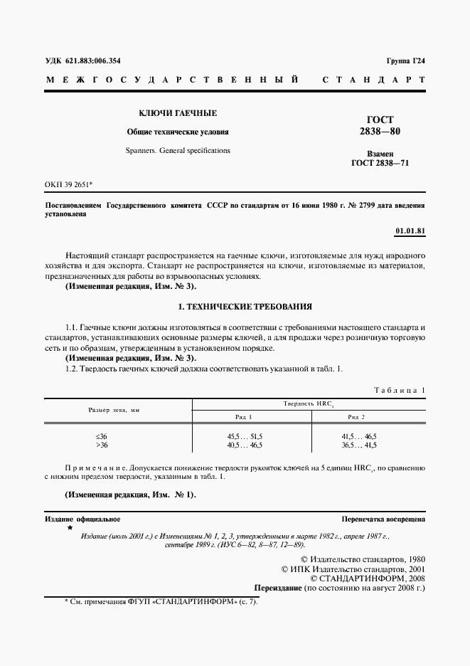 Страница 3 ГОСТ 2838-80