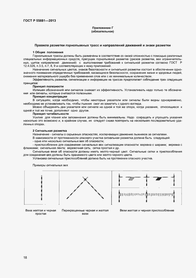 Страница 20 ГОСТ Р 55881-2013