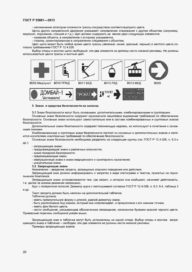 Страница 22 ГОСТ Р 55881-2013