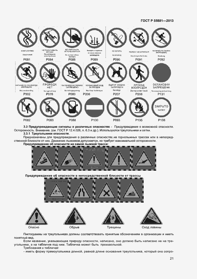 Страница 23 ГОСТ Р 55881-2013