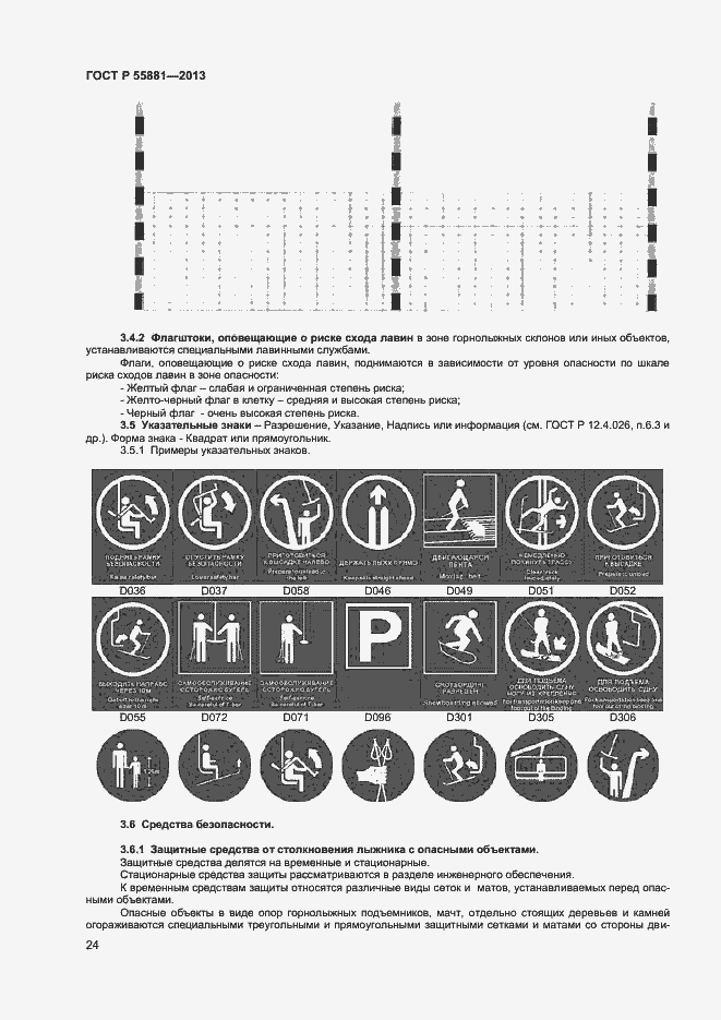 Страница 26 ГОСТ Р 55881-2013