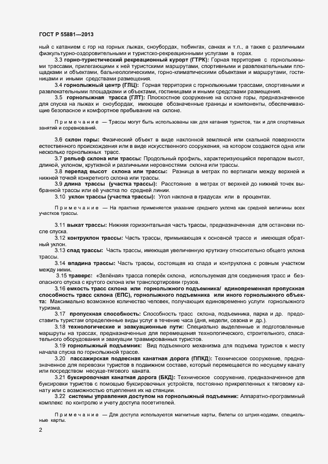 Страница 4 ГОСТ Р 55881-2013