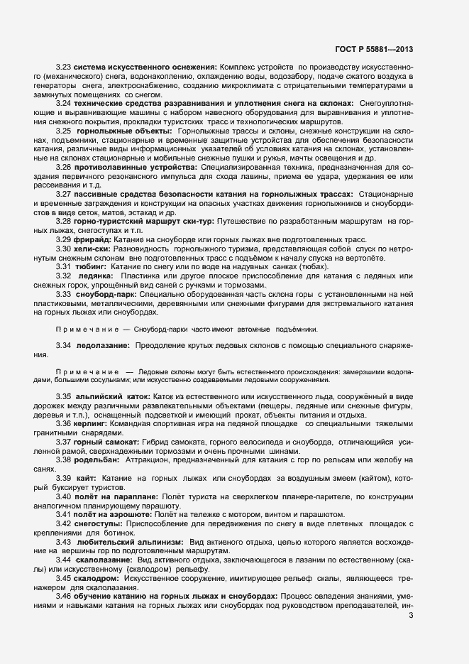 Страница 5 ГОСТ Р 55881-2013