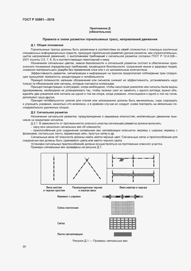 Страница 33 ГОСТ Р 55881-2016